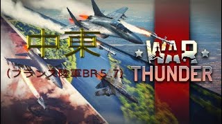 御茶猫ウォーサンダー　フランス陸軍
