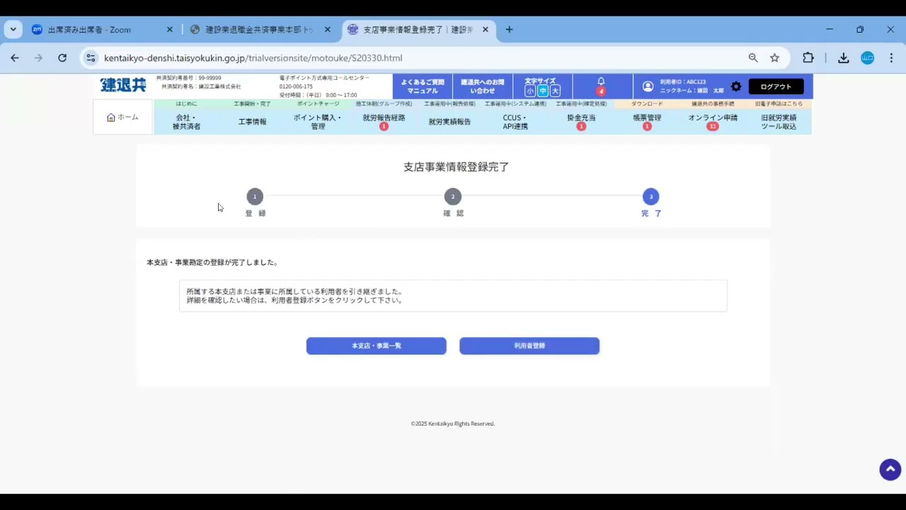 元請基本編 2025.10(YouTubeで見る)別ウィンドウで開く