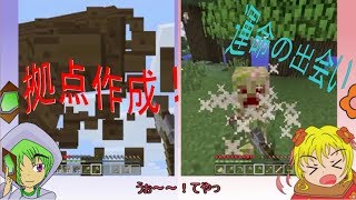 【Switch版 マインクラフト】ゆっくり実況 ~スイッチ版を遊びつくそう~  {2話_建築と運命の出会いの巻}