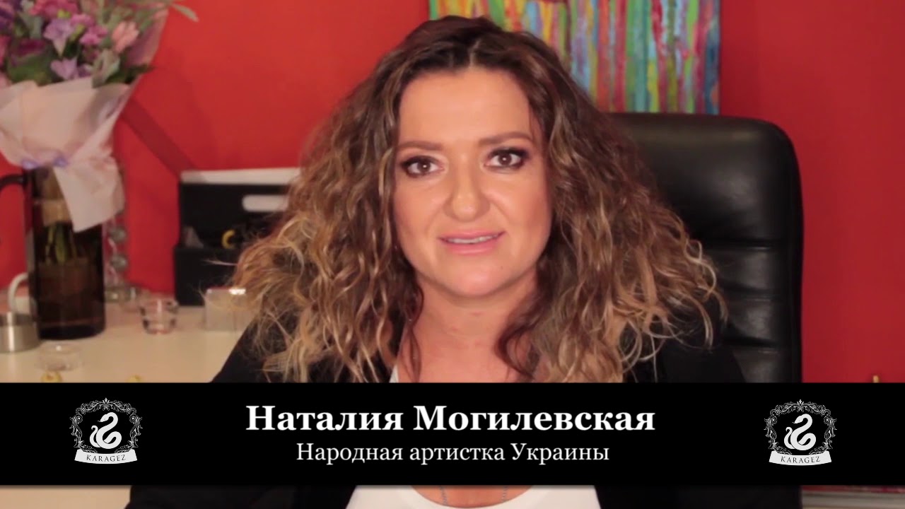 Наталія Могилевська