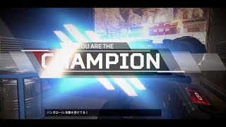 APEX初チャンピオン！