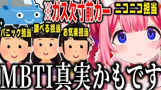 帰省中の車がガス欠寸前で車内がMBTIではっきり二分し大混乱になる周央サンゴ【周央サンゴ/にじさんじ/切り抜き】