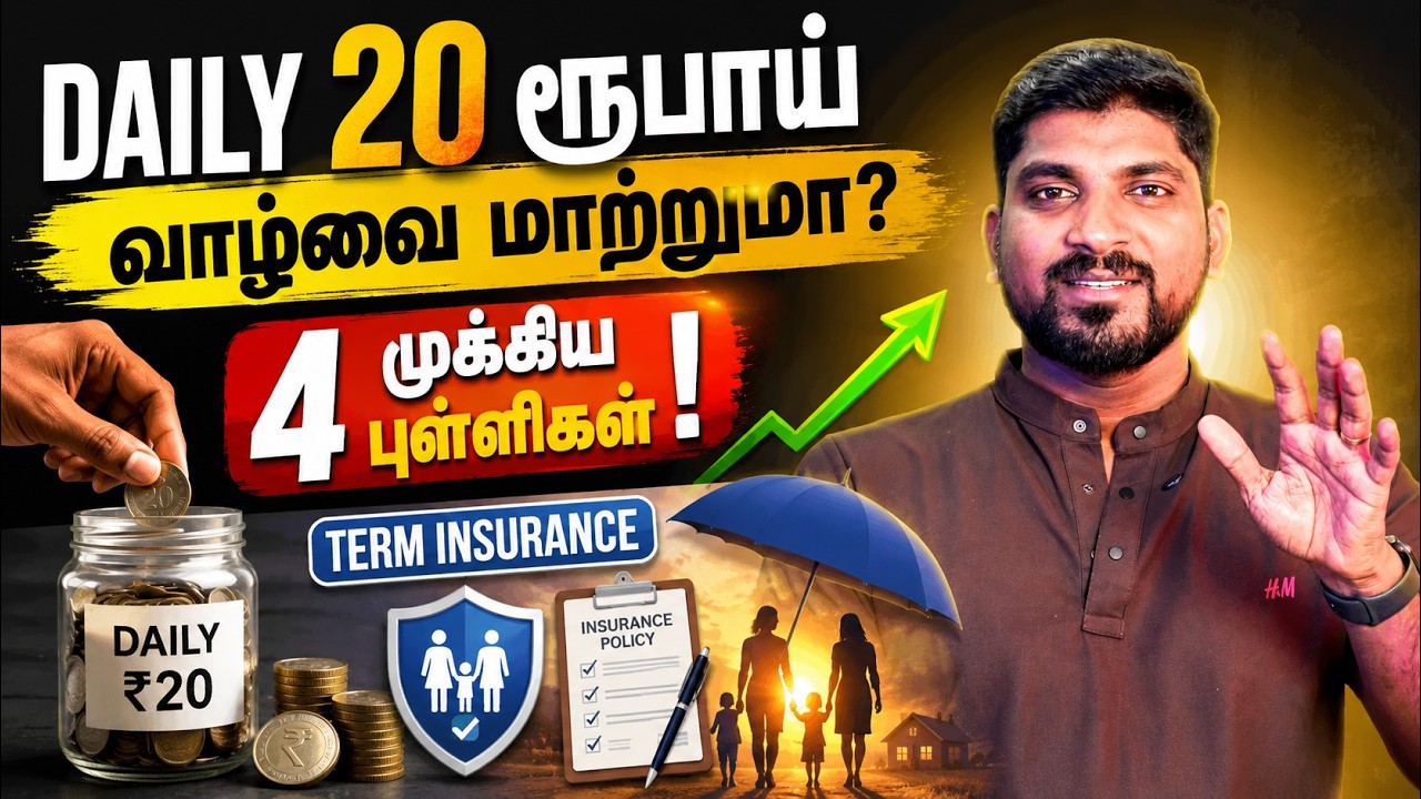 Daily ₹20 Plan 🔥 | 4 Powerful Points You Must Know! | Tamil Pokkisham