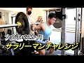 30代サラリーマンのフィジーク大会挑戦! 残り2か月 経過報告