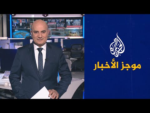 موجز الأخبار السابعة مساء 13 01 2022