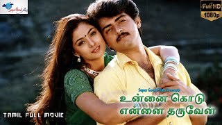 Unnai Kodu Ennai Tharuven - Tamil Full Movie  Ajit