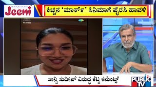 Download lagu Big Bulletin | ಮಗಳ ವಿರುದ್ಧ ಕೆಟ್ಟ ಕಮೆಂಟ್ಸ್‌ಗೆ ಕಿಚ್ಚ ಗರಂ | HR Ranganath | Dec 27, 2025 mp3