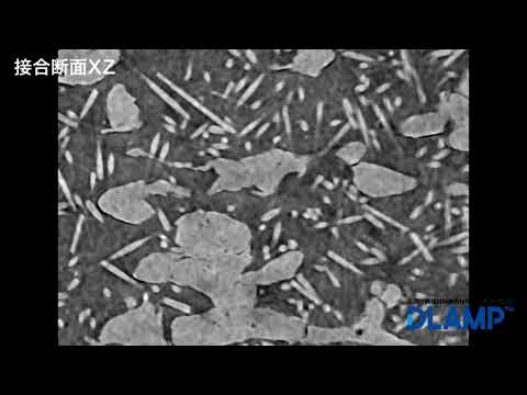 機械工学科 DLAMP® 接合断面 XZ　金沢工業大学 工学部 機械工学科　山部昌・瀬戸雅宏研究室 作成
