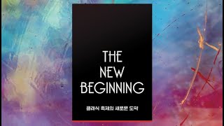 THE NEW BEGINNING 클래식 축제의 새로운 도약