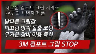 3M 컴포트그립 글로브 스탑 코팅장갑 (8켤레)_동영상_이미지