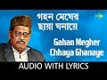 Gahan Megher Chhaya Ghanay with lyrics | গহন মেঘর ছায়া ঘনায় | Manna Dey