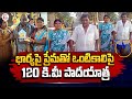 భార్యపై ప్రేమతో ఒంటికాలిపై 120 Km Walk On One Leg Wi