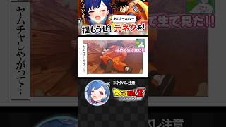 【ミリしら】ドラゴンボールの有名ミーム反応集がコチラｗｗｗｗｗｗ#shorts #にじさんじ #vtuber