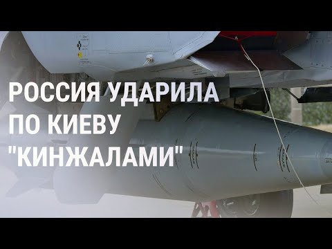 Киев отражает 'Кинжалы' и ждёт от Франции F-16. Арест россиян в США за санкции | НОВОСТИ