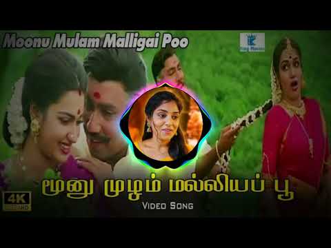 moonu mulam maliya poo / remix #trend #treanding #dj #mix #tamil #bass #bassboosted #viral #vibes