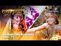 राधाकृष्ण RadhaKrishn Raasleela Part 71 RadhaKrishn Starbharat