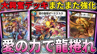 【大興奮】『愛の無限オーケストラ』でモルトを捲るだけの簡単なお仕事ｗｗｗ【デュエマ】