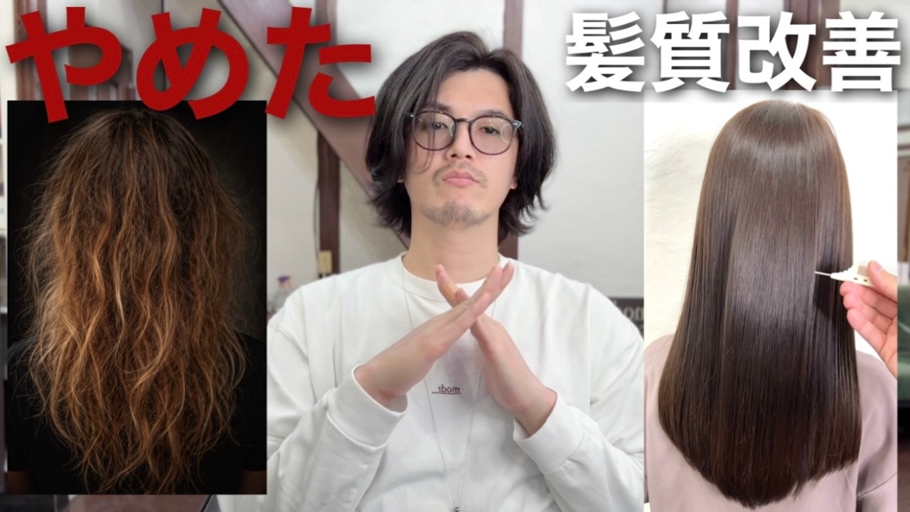 髪質改善、やめた方がいい人