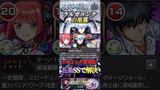 【モンスト】ラルガメンテの星墓　※全員ギミック非対応　真獣神化した五条悟がSSでぶっ壊す！【呪術廻戦】【破壊の星墓】