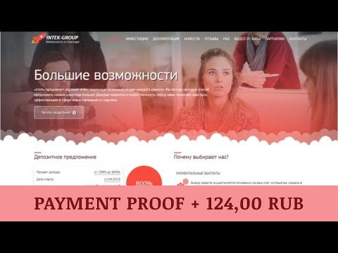 Intek-Group.net отзывы 2019, обзор, платит, Live Withdraw Payment Proof +124 RUB!