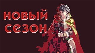 Восхождение героя щита 2 сезон - ВЫЙДЕТ ЛИ?