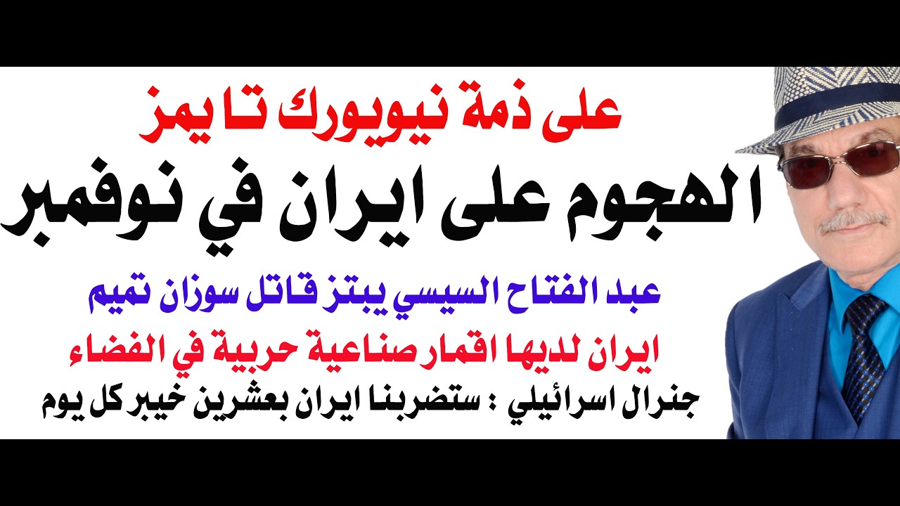 د.أسامة فوزي # 5412 - الهجوم الامريكي الاسرائيلي  على ايران سيكون الشهر القادم ب?