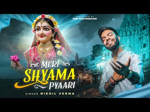 MERI SHYAMA PYAARI | मेरी श्यामा प्यारी | Nikhil Verma | Kshl | Radha Rani Bhajan | Meri Radha Rani