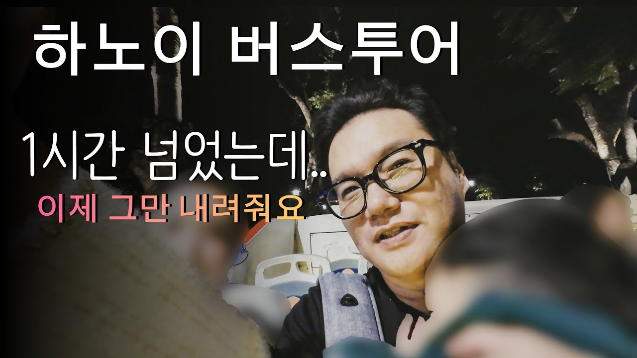 ?? 베트남 하노이 | 버스투어 [2]