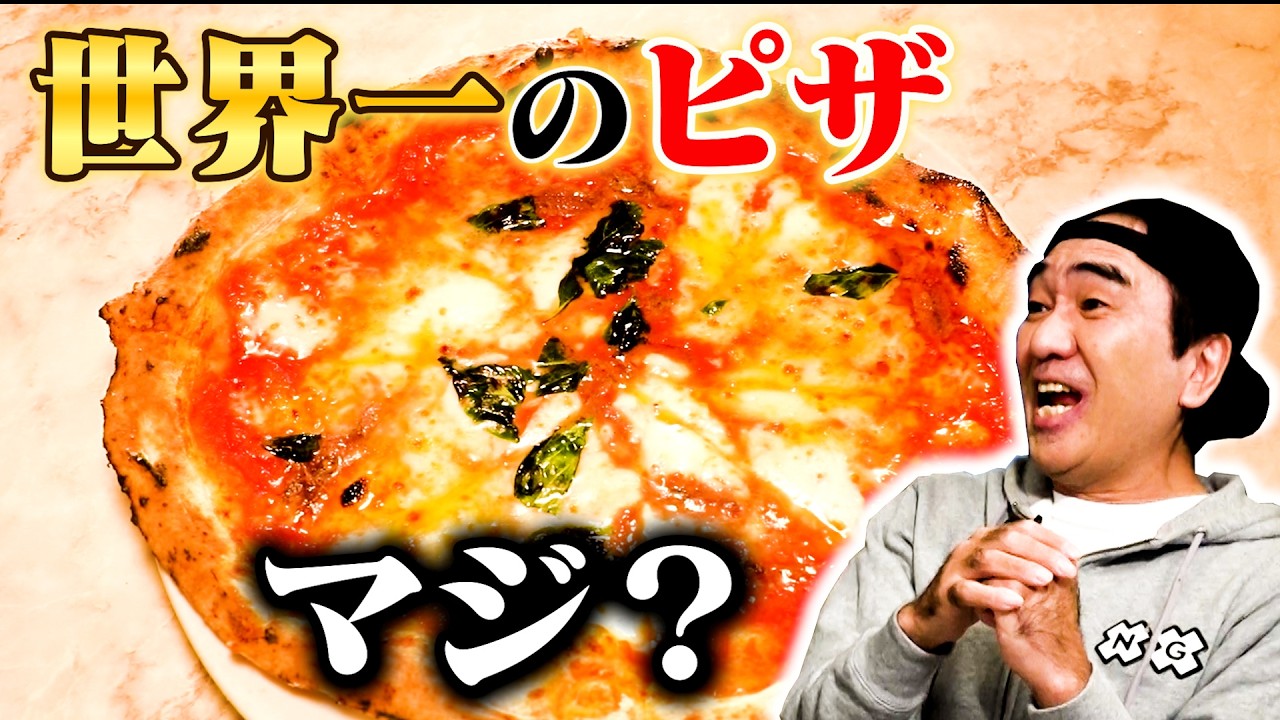 江頭を世界一のピザ店に呼び出した
