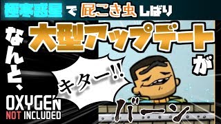 【oxygen not included】極寒惑星で屁こき虫縛り#4【ゆっくり実況】
