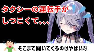 タクシー運転手にやばい質問をされ気まずい思いをしたビブー【ホロライブEN翻訳切り抜き/古石ビジュー】