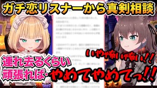 ガチ恋リスナーの相談に真剣にアドバイスする夏色まつりと赤井はあとはｗ【ホロライブ切り抜き/夏色まつり/赤井はあと】#ホロライブ切り抜き #vtuber #夏色まつり #赤井はあと