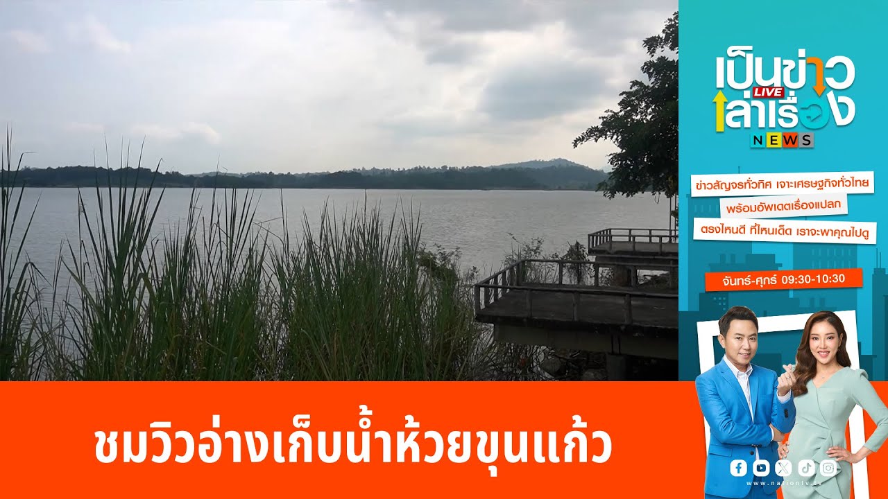 Huay Khun Kaew Dam