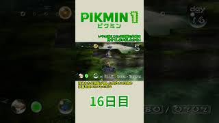 【ゆっくり実況】ピクミン1で宇宙船修理の旅 14~16日目 #Shorts