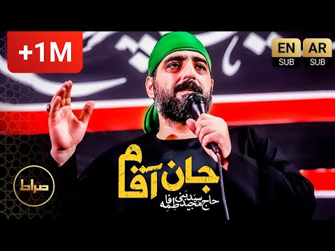 سید مجید بنی فاطمه | دل بی تاب اومده  | تنظیم استدیویی نماهنگ جان آقام  |  Jan Agha | اربعين 1444
