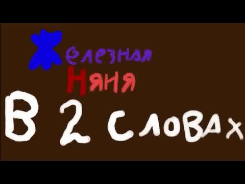 Смешарики железная 6 серия в двух словах