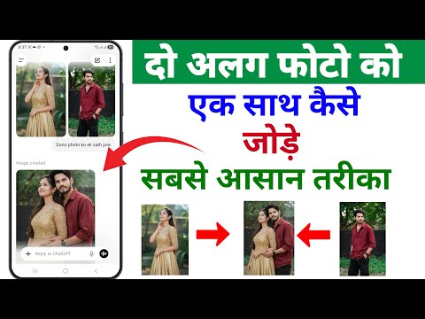 do photo ek Sath Kaise jode | Do Photo Ko Ek Sath Jodne Wala App | Photo Ko Merge Kaise Kare