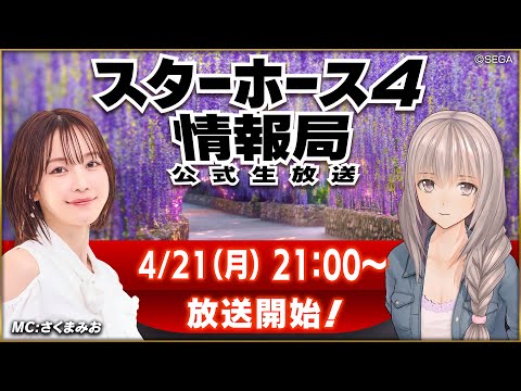 【StarHorse4】4月だよ！GⅠシーズンついに到来！第60回スターホース4情報局！