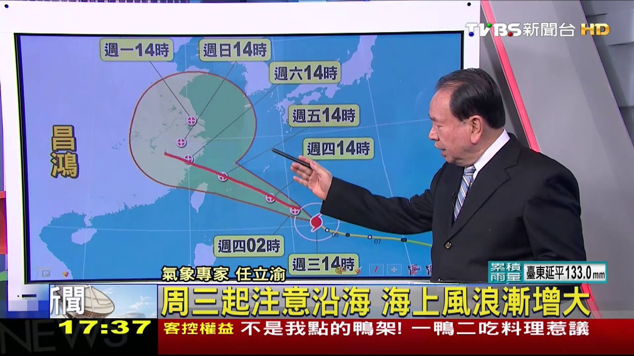 任立渝颱風最新動態 7/8 1740氣象時間