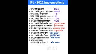 IPL 2022 gk | IPL award 2022 | IPL 2022 most Important questions । gk 2.6