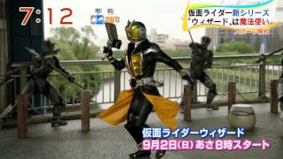 仮面ライダーウィザード 製作発表 TVNEWS video