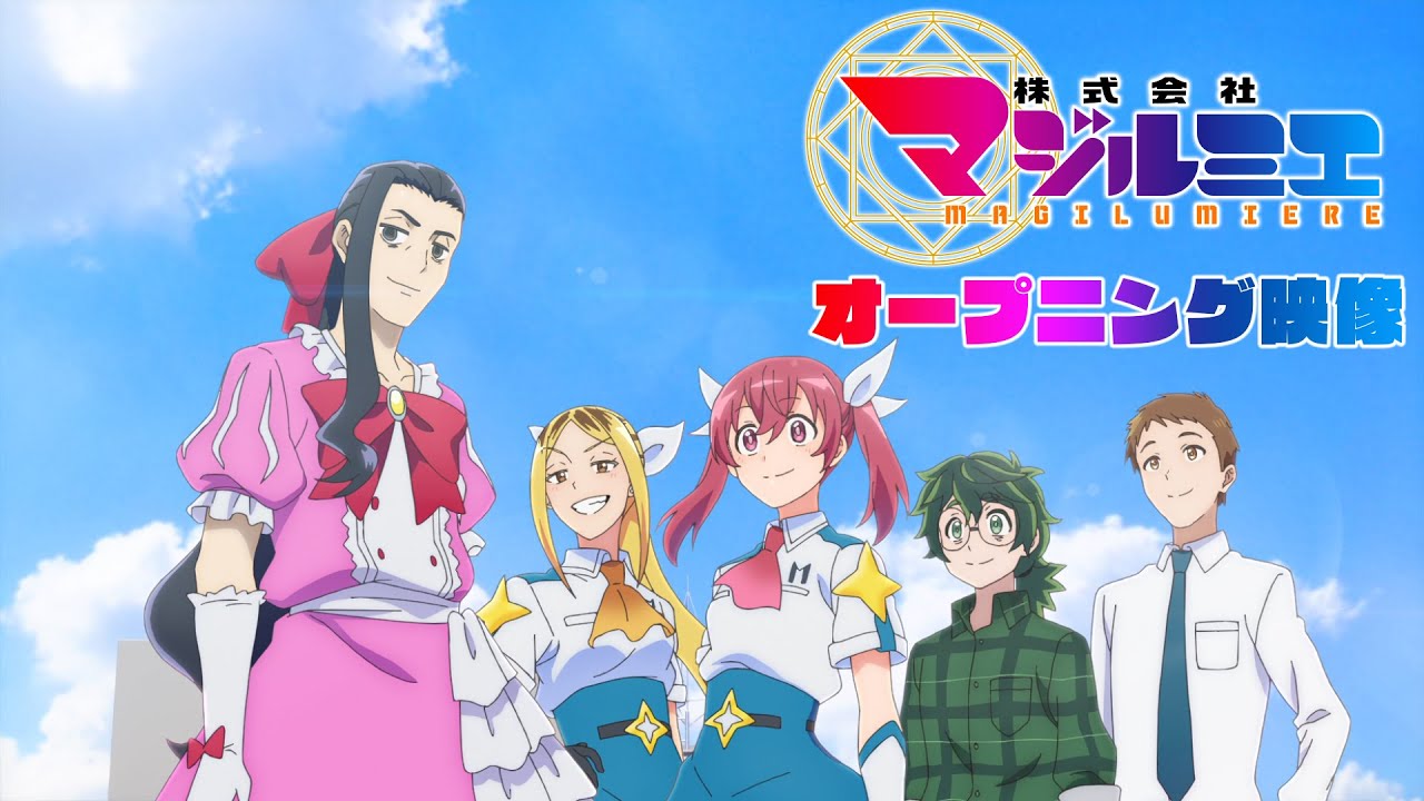 TVアニメ「株式会社マジルミエ」ノンクレジットオープニング映像｜まふまふ「オーダーメイド」