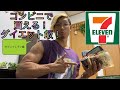 コンビニで買える!ダイエット飯!【セブンイレブン】