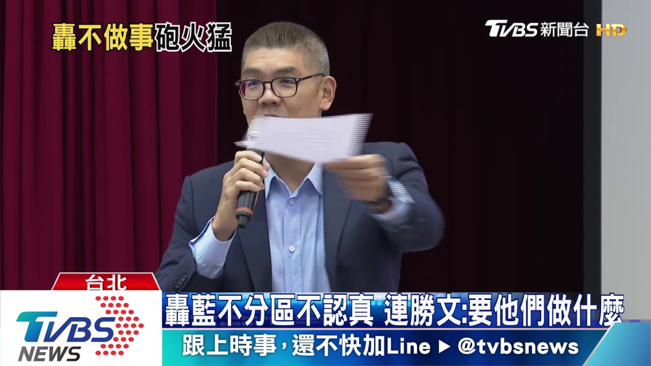 轟藍不分區不認真 連勝文:要他們做什麼