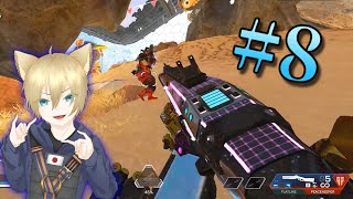 Apex Highlight ＃8【Vtuber】