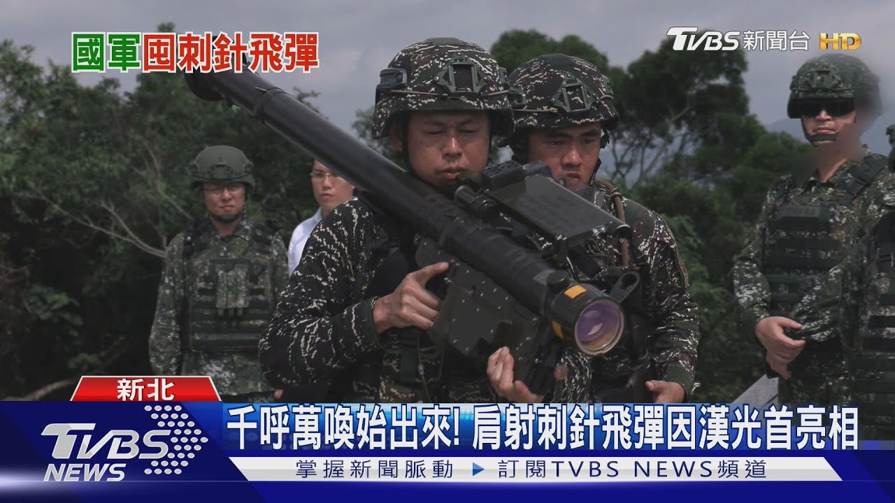 買爆!人攜式刺針飛彈今年再增購1985枚 全軍總數近翻倍為對抗「這威脅」