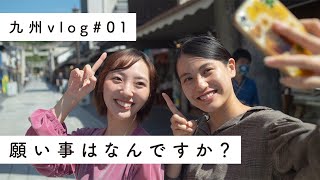 【九州vlog】太宰府、竈門神社　気ままな日帰り旅