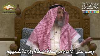 2458 - يجب على الإمام مراسلة البغاة وإزالة شُبهَهِم - عثمان الخميس