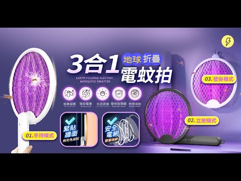 【UTA鴻嘉源】【180°旋轉變形】3合1折疊電蚊拍F2 捕蚊燈 壁掛/立放/手持 2800V強勁電壓 Type-C充電 皮革握把 安全雙開關 物理滅蚊