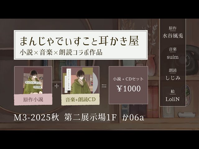 まんじゃでぃすこと耳かき屋